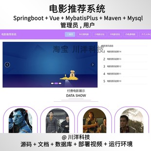 springboot vue电影推荐系统java源码送部署视频文档