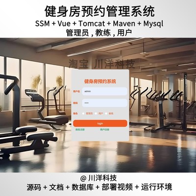 ssm vue健身房预约系统java源码送部署视频文档 javaweb