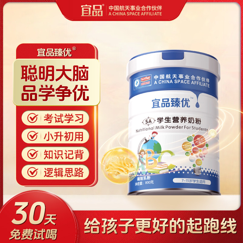 宜品臻优学生奶粉7-15岁奶粉dha脑黄金可配补脑益智成长高钙奶粉
