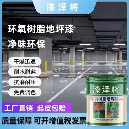 油性亮光地坪漆环氧环保车间厂房