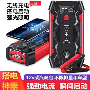 搭车应急充电宝应急启动电源大功率无线充电多功能便携汽车强起大
