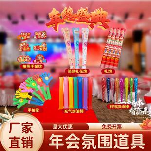 年会氛围道具气球加油棒充气培训会场气氛手拍掌拍手器礼炮手举牌