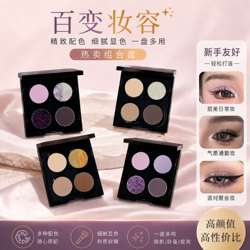 WOSUPRE四色眼影哑光珠光变色龙大地色彩色自组显色腮红高光彩妆