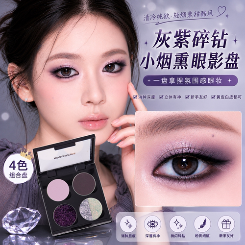 WOSUPRE甜酷灰紫四色眼影盘消肿