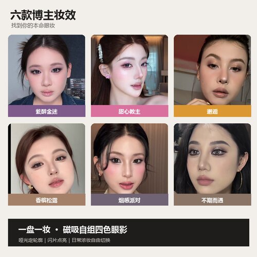 WOSUPRE自组磁吸四色眼影盘哑光闪片大地色灰粉紫色新手博主妆效