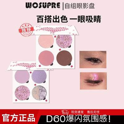 D60少女百利甜变色龙闪粉四色眼影爆闪碎钻高光提亮日常淡妆玩妆