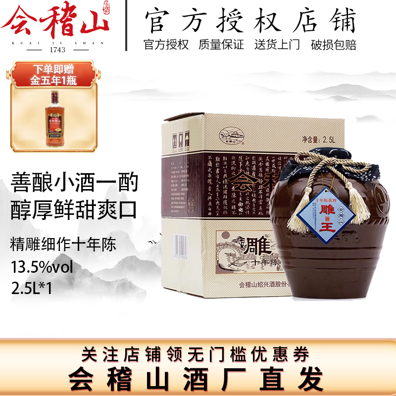 绍兴黄酒会稽山官方旗舰店黄酒正宗老酒坛装雕王十年陈5斤半甜酒