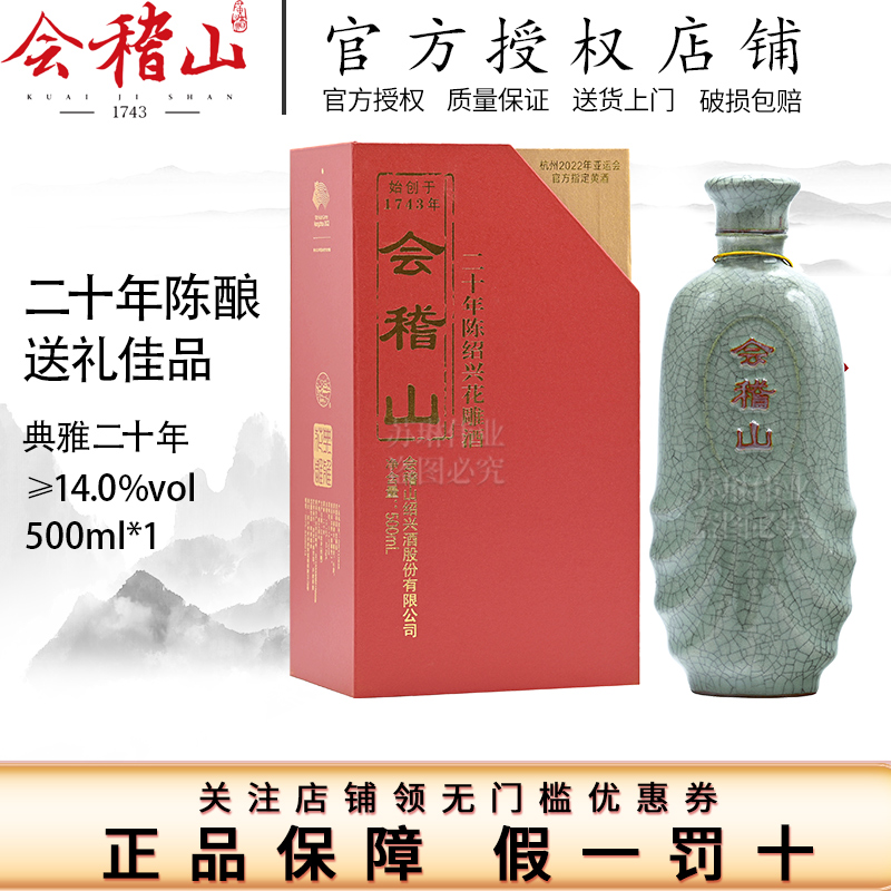 绍兴黄酒会稽山黄酒礼盒碎瓷典雅二十年陈花雕500ml高端宴会用酒