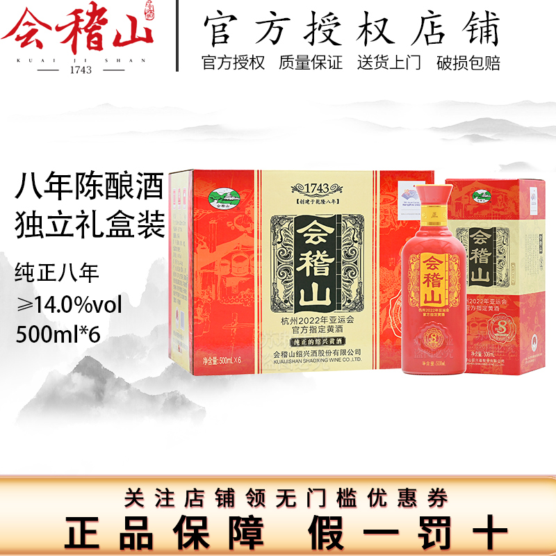 半干型整箱装绍兴黄酒会稽山