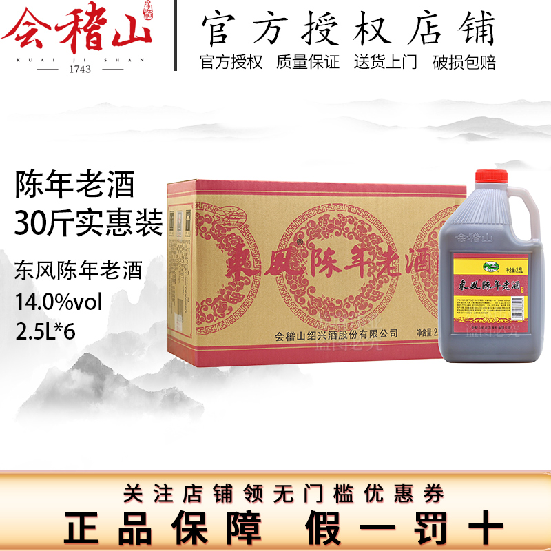 会稽山绍兴黄酒东风陈年老酒花雕酒陈酿老酒东风特加饭酒桶装整箱