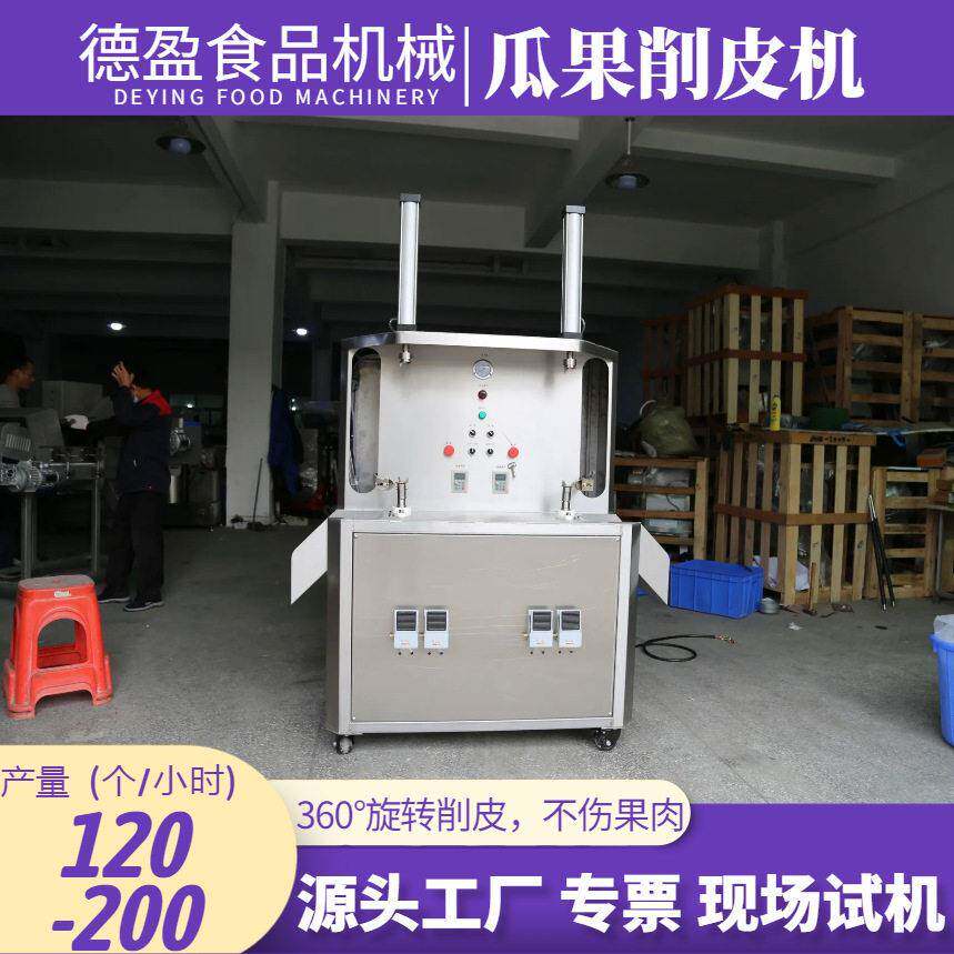 商用南瓜削皮机立式冬瓜西瓜去皮机双头仿人工刀削式瓜果去皮设备