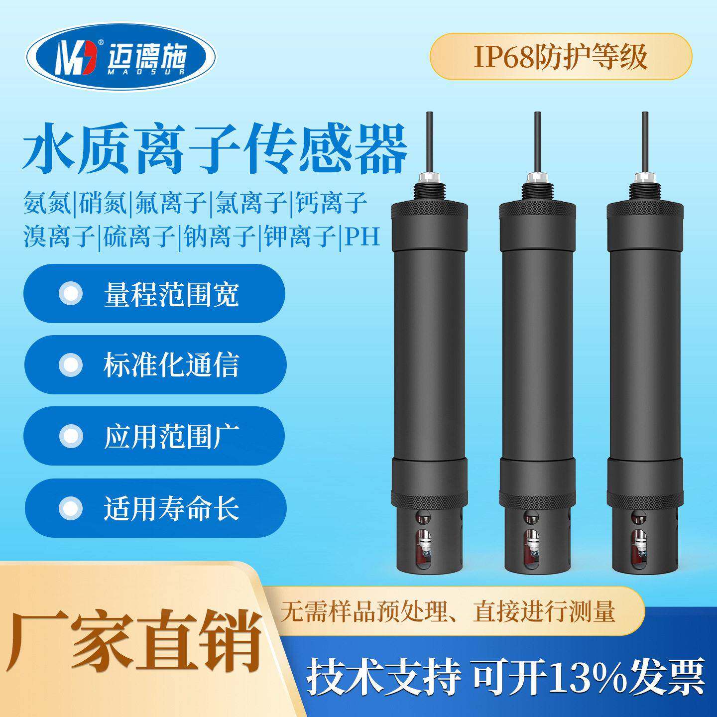 在线水质离子多参数传感器电极法溴硝氮钠氯硫钾氟钙离子监测仪