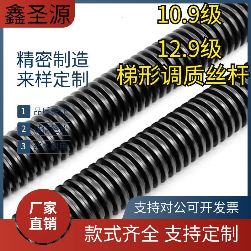高强度10.9级梯形扣丝杆12.9级加硬粗牙丝杠梯形牙螺杆大牙螺柱