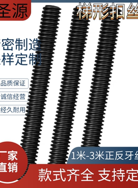 45#TrM12-M100梯形扣高强度丝杆粗牙丝杠梯形方扣螺杆牙条1-3米