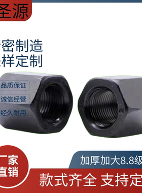 m8*1m10*1.25m12*1.25m12*1.5m14*1.5高强度8.8级加厚细牙螺母