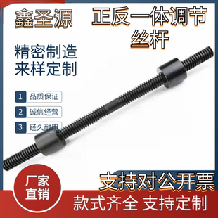 高强度正反牙调节丝杆国标牙距m10m12m14m16m20m24双向正反牙一体