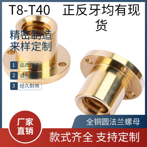 梯形牙全铜圆法兰铜螺母正牙圆法兰边反牙铜螺母T8-T40梯形扣配套