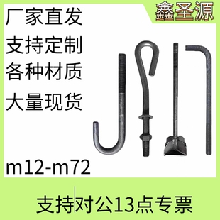 M12M14M16M20M24M27M30 M72地脚丝7字地脚螺栓L型地角螺丝预埋件