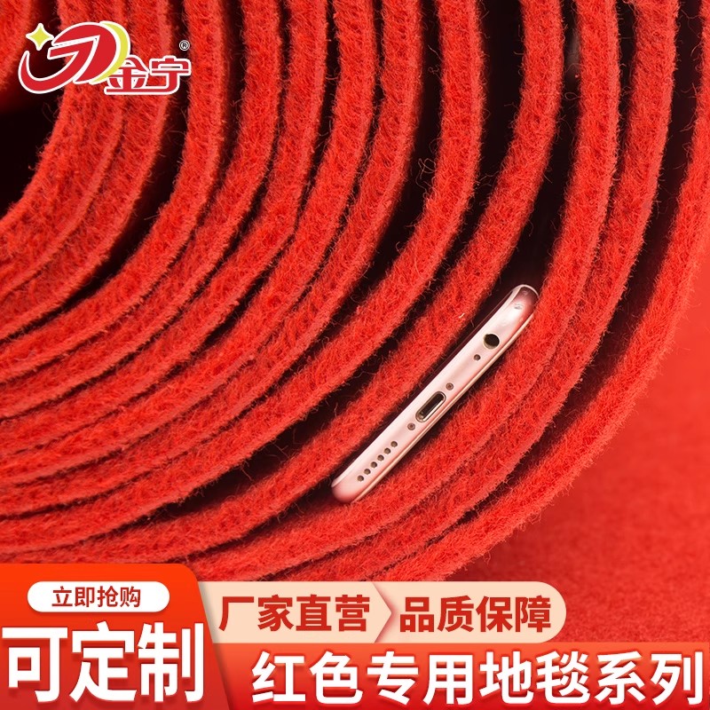 开业婚庆红毯金宁中式