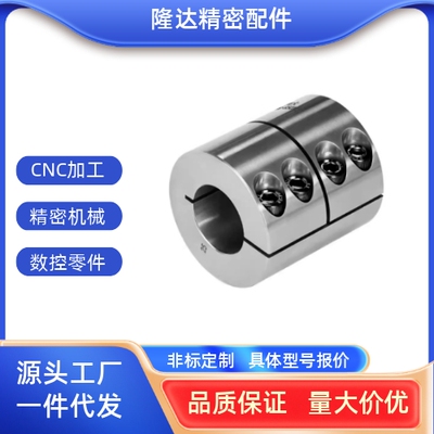 刚性联轴器DCQ01/02-D16/20/25/32/40/50 螺钉夹紧型