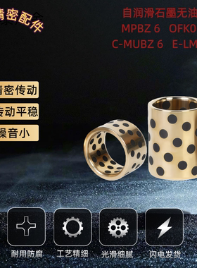 自润滑轴承石墨铜套无油衬套 MPBZ C-MUBZ 6 JDB E-OFK01 E-LMPBZ