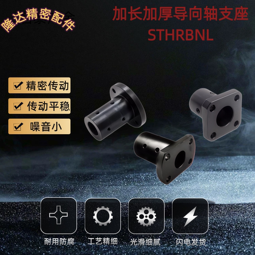 加厚加长圆法兰导向轴支座STHRBNL STHRNL SSTHRNL12 16 20 25 30