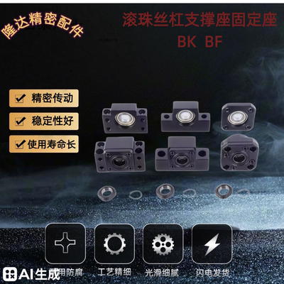 滚珠丝杠支撑座 BK BF 10 12 15 17 20 25 30 35 40 50 C7 C5 C3