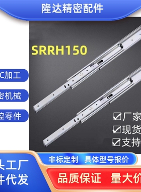 滑轨SRRH15012/SRRH15014/SRRH15016/SRRH15018/15022替换