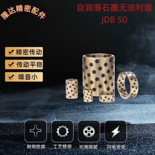 OFK01 MPBZ自润滑轴承石墨铜套无油衬套JDB 50*60* 3 40 50 60 70