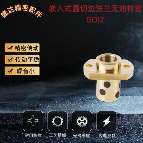 嵌入式圆切边法兰无油衬套GOIZ 8 12 13 40 50-20 20 25 30 35 50
