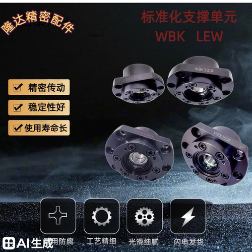 LWBK LEW03 WBK17 20 25 30 35 40 50 DF DFD DFF 精密丝杆支撑座
