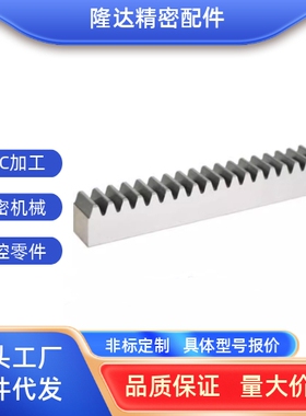 直齿条VNU01/VNU02/VNU21/VNU22/VNU36定制替代怡合达齿条