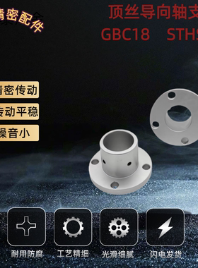 顶丝导向轴支座GBC18-8 10 12 13 15 16 20 25 30 35 40 50STHSBN