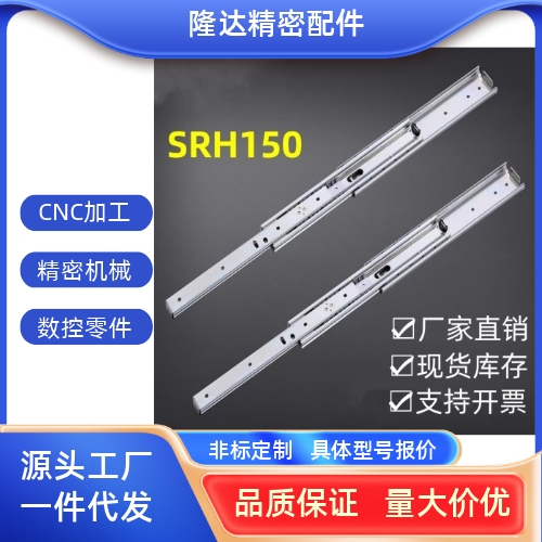 滑轨SRH15012/SRH15014/SRH15016/SRH15018/SRH15020替换