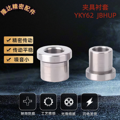 YKY62夹具用衬套 YKY62-d6-L8/JBHUP/41D/42/61/d8/d10/l5/15现货