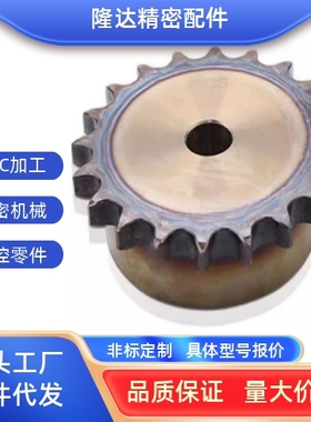 80B/1寸链轮VL02-80/SP80B-20/21齿定制加工怡合达链轮