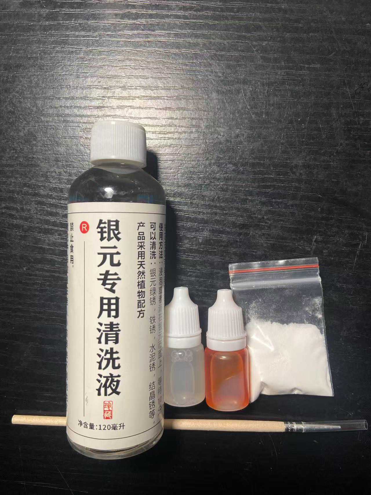 银元清洗神水120ml银币除锈剂不伤底板完美去锈大头包浆小套装