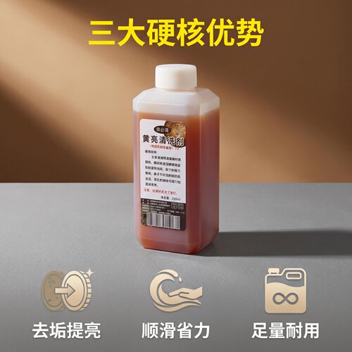 泉必清铜钱清洗液