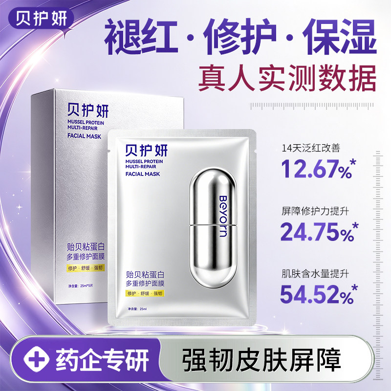 贝护妍敏感肌舒缓修护面膜