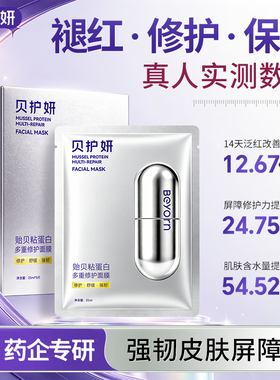 贝护妍敏感肌舒缓修护面膜