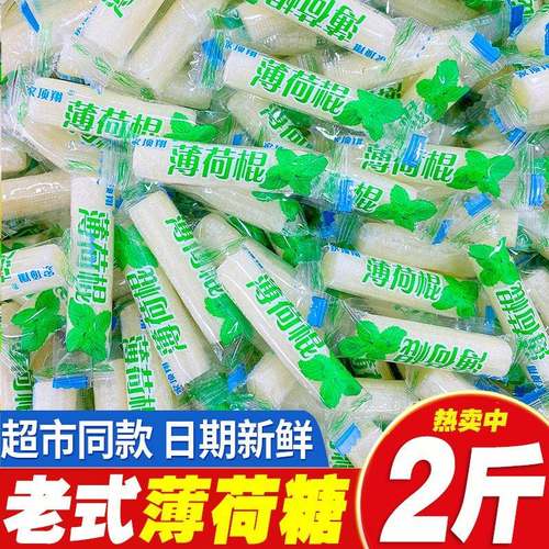 薄荷棍老式薄荷糖长条重庆特产清爽薄荷味硬糖果怀旧休闲零食散装