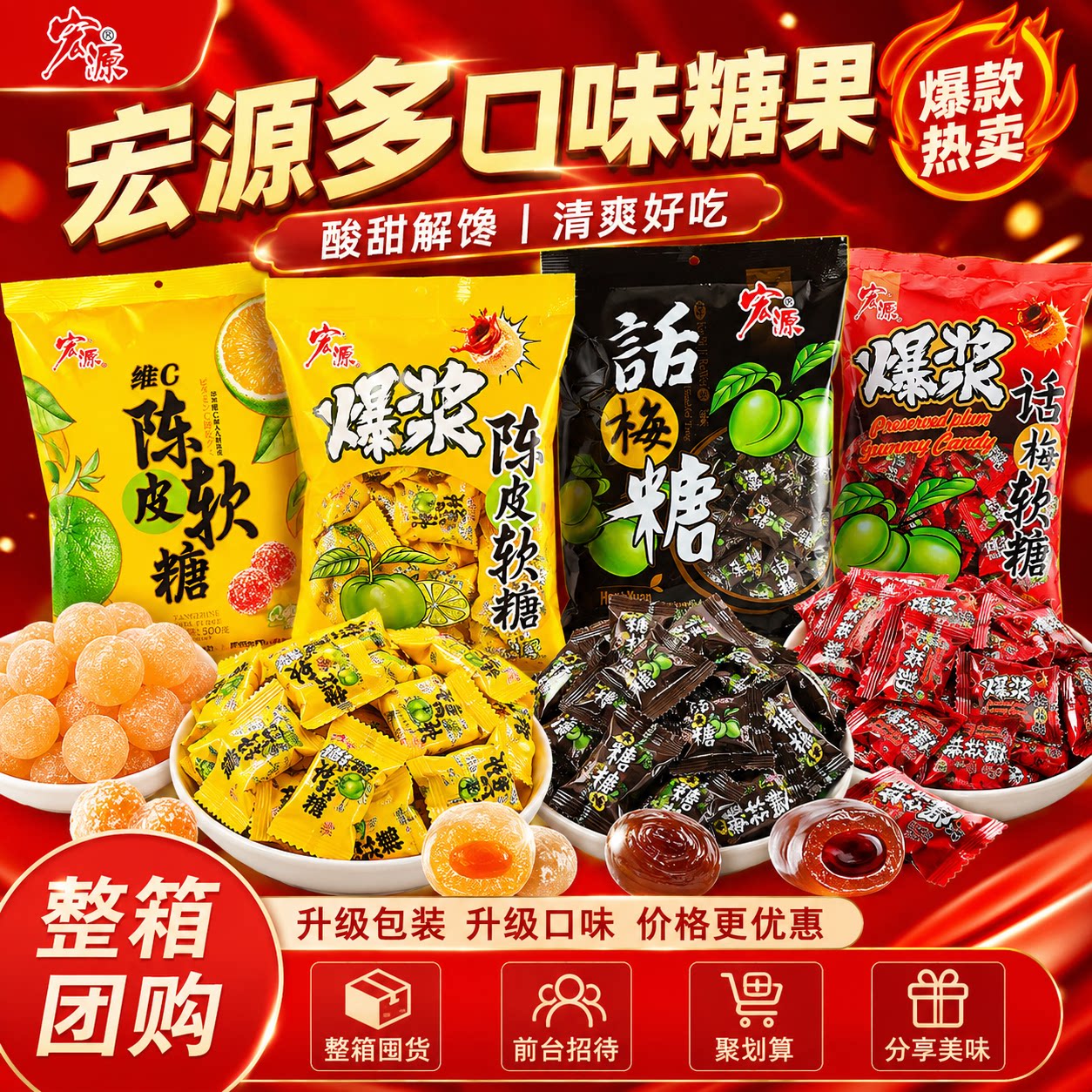 宏源陈皮话梅糖番石榴水果味散装硬糖结婚招待喜糖8090后怀旧适用