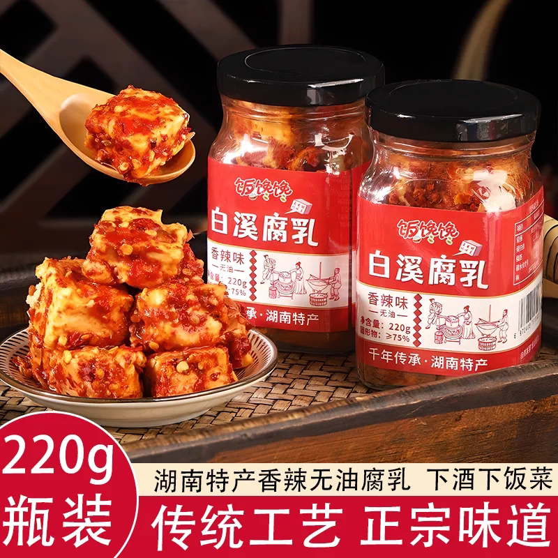 白溪香辣豆腐乳湖南特产下饭菜农家豆腐乳无油便携解馋霉豆腐手工