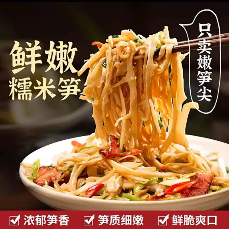 原味笋尖糯米笋脆嫩竹笋新鲜免泡
