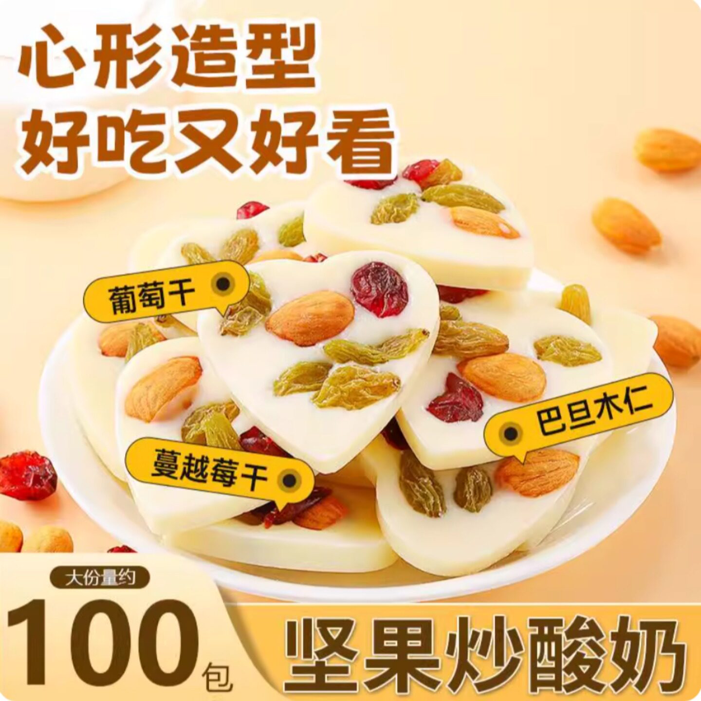 坚果炒酸奶片新疆特产巴旦木果干蔓越莓牛奶块混合孕妇休闲小零食