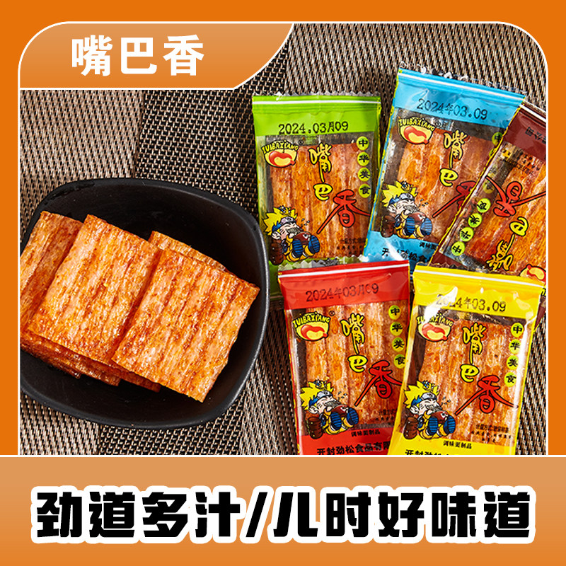 嘴巴香辣条亲嘴片儿时怀旧童年零食礼包小吃老式大辣片校园麻辣味,零食/坚果/特产,面筋制品,淘宝优惠券,粉丝福利购,淘宝优惠卷