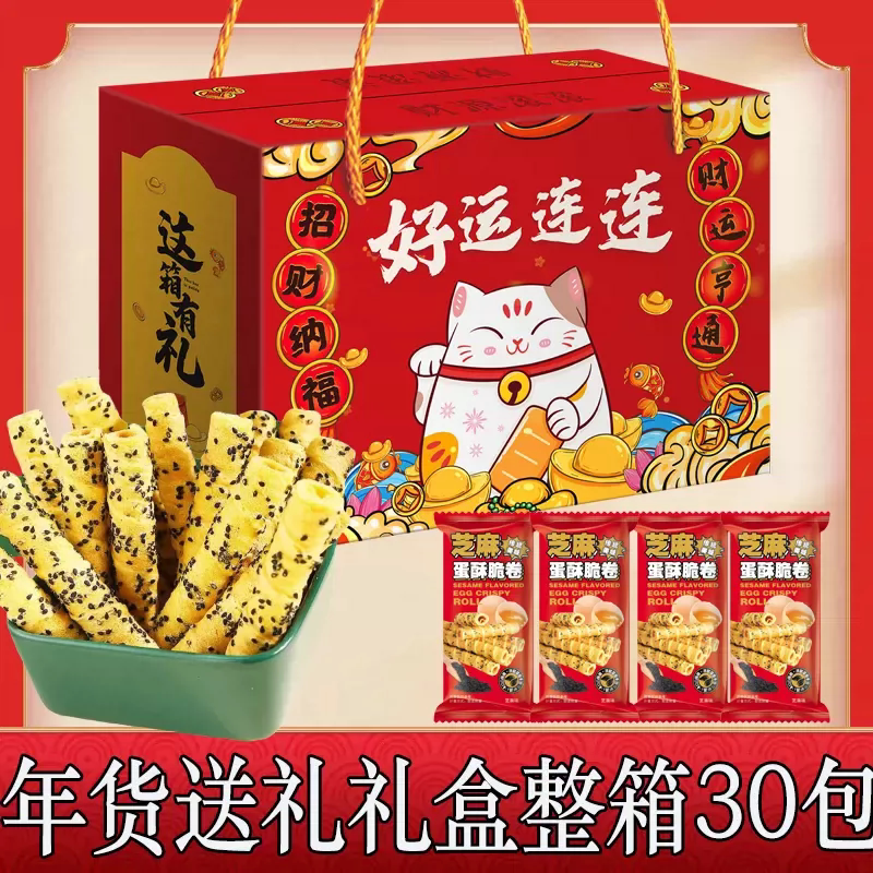 手工鸡蛋卷凤凰卷芝麻蛋卷饼干