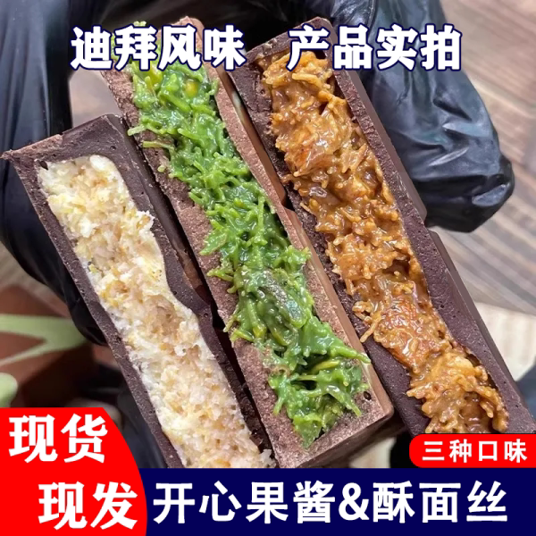 迪拜风味巧克力夹心开心果酱榛子酱香椰奶千丝酥整箱(代可可脂)