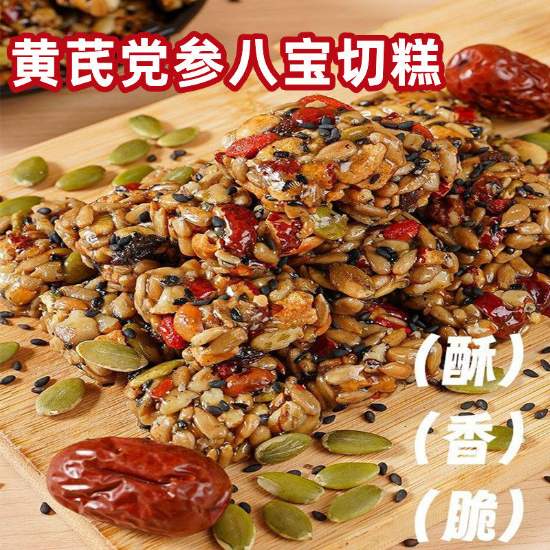 黄芪党参八宝切糕新疆特产小吃休闲零食坚果正宗手工营养传统糕点