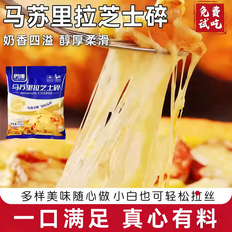 马苏里拉芝士碎拉丝奶酪条片起司